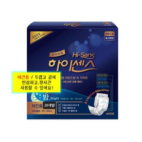 하이센스 프리미엄 남여공용 속기저귀 라운드형-야간용 20매입 8팩 (160매) 1박스