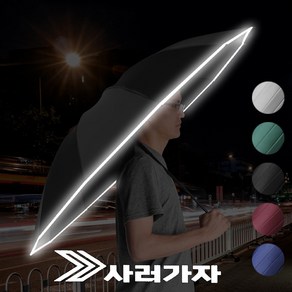 거꾸로우산 튼튼한 빛반사 3단우산