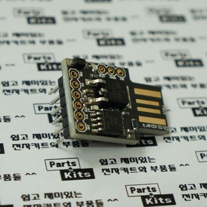 [파츠키츠] ATTINY85 초소형 아두이노호환 보드 Digispak Kickstate 프로그래머, ATTINY85 초소형 아두이노보드