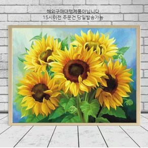 보석자수나라 원단형 보석십자수 5송이 해바라기 50x40cm