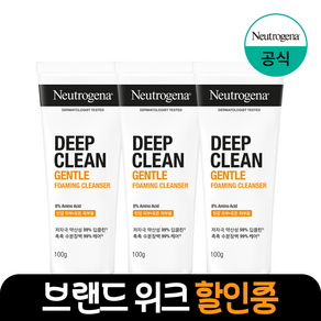 뉴트로지나 딥클린 약산성 젠틀 포밍 클렌저