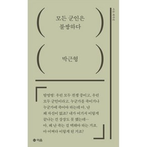 모든 군인은 불쌍하다