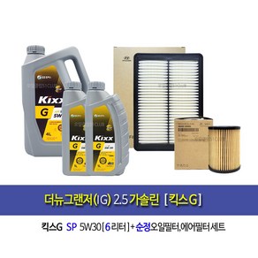 더뉴그랜저(IG) 2.5가솔린 킥스G(6L)엔진오일세트2S-C1100, 6L, 1개