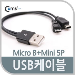 NA895 Coms USB to 마이크로5핀 + 미니5핀 멀티 케이블 충전 20cm, 단일 수량, 1개