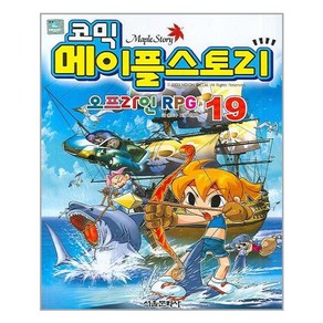 코믹 메이플스토리 오프라인 RPG 19, 서울문화사