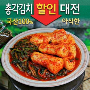 싱싱365 총각김치 (알타리 김치) 총각무김치 전라도 국산100% 2kg 5kg 10kg, 1개