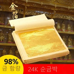 24K 순금박 먹는금 미용금박 환용, 10개