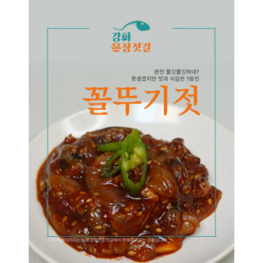 강화도 풍물시장 강화은창젓갈 꼴뚜기젓(1kg), 1kg, 1개