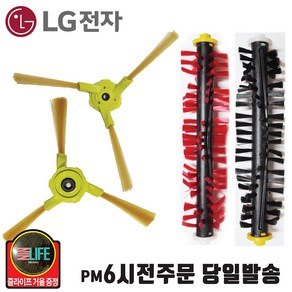 LG정품 로봇청소기 로보킹 브러쉬 중앙솔 측면 회전 솔 +즐라이프 거울, 1개, 4.중앙솔 레드A04