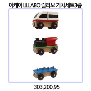 이케아 LILLABO 릴라보 기차세트3종 기차놀이, 선택:단품_501.681.48, 1개