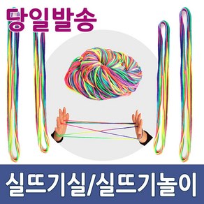 노크원 실뜨게실당일발송 학습교구, 1개입, 02_106cm