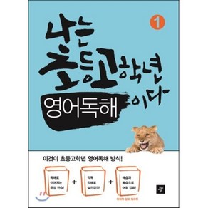 나는 초등고학년 영어독해이다 1, 디딤돌(학습)-나는 초등고학년 영어독해이다 시리즈