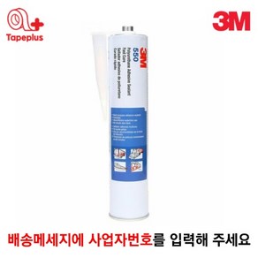 3M 550FC 폴리우레탄 실란트 검정 빠른경화 연질 실링, 1개