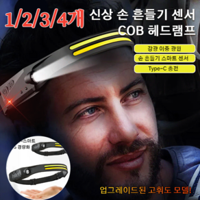 COB LED 충전식 헤드 랜턴 손 흔들기 센서 COB 헤드램프 등산용 낚시 헤드라이트, 1800mah