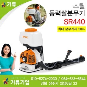 스틸 동력살분무기 SR440 액제 물약 비료살포기 거류, 1개