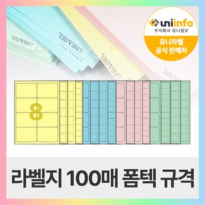 유니라벨 A4라벨지 파스텔지 폼텍 규격 컬러라벨지, [파스텔 초록색]14칸(2X7) - 100장, 100개