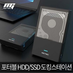 휴대용 도킹스테이션 듀얼 외장하드 8TB SSD HDD, 기본, 1개