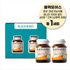 블랙모어스 써니D 1000 선물세트 (박스포장 쇼핑백 포함), 2개, 60정