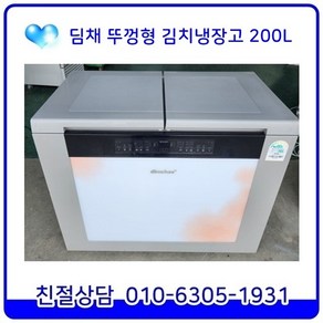 위니아 딤채 뚜껑형 중고 김치냉장고 200L