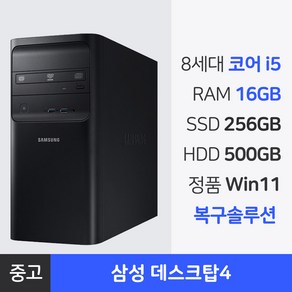 삼성 8세대 i5 중고 컴퓨터 본체 RAM 16GB 윈도우11Po 복구 솔루션 내장 1년 무상AS SSD 사무용PC, 756GB, 블랙, DB400T8A, WIN11 Po