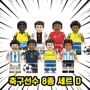 미피공방 축구선수 미니 피규어 블록 브릭, 00. D09-축구선수 8종 세트 D, 1개