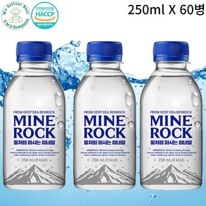 HACCP인증 고경도 300 동해안 해양암반수 물대신 마시는 미네락 미네랄워터, 250ml X 60개, 250ml, 60개