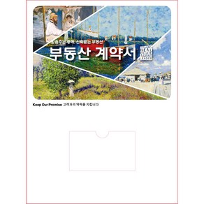 아인텍 부동산화일 부동산계약서화일 디자인모음 <내지 6매> 10매묶음