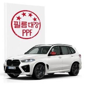 필름대장 BMW X5 G05FL PPF필름 사이드미러