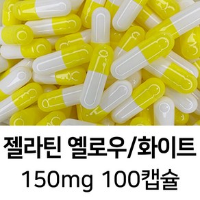 젤라틴 공캡슐 100캡슐 - 식약처허가 BSE프리 FDA 할랄 코셔 ISO등 인증제품, 1개