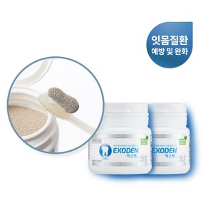 엑소덴 천연 분말치약 10g 30g 70g (잇몸출혈. 치주질환. 구내염완화) 치약, 2개