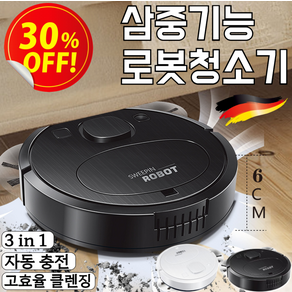 독일 품질 3in1 스마트 로봇 청소기 저소음 파워풀 살균 로봇 청소기 고성능 완전 자동 원터치청소 스마트 청소기, 화이트