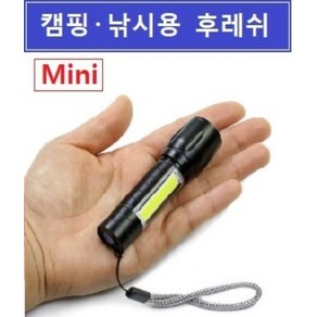 Mini 캠핑 낚시용 후레쉬 / 충전식 추천 랜턴 / 써치 & 후레시