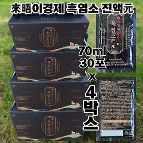 래오이경제 흑염소 진액원 4박스(70ml*30포*4박스), 4개, 2.1L