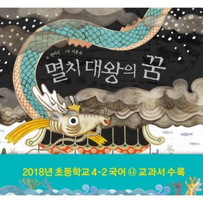 멸치 대왕의 꿈, 키즈엠, 피리부는 카멜레온 시리즈