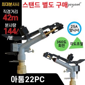 [유즈악] 아톰22 PC 스프링클러, 1개