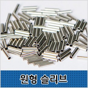 씨타임 원형슬리브 100pcs 벌크형 자작채비 모노낚시