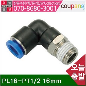 공구책임 원터치피팅(PL타입) PL16-PT1_2 16mm (봉(5EA)), 5개