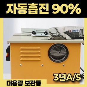 슈니트 90% 흡입 자동 집진 테이블쏘 원형톱 목공 테이블톱 전기톱 톱다이 전동톱, 1세트