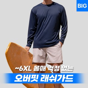 M~6XL 바이모노 워터풀 빅사이즈 래쉬가드 긴팔티 남자 빅사이즈 여름 물놀이 남성 긴팔 레쉬가드 수영복 딥민트 라이트퍼플 네이비 블랙 M L XL 2XL 3XL 4XL 5XL 6