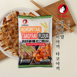 오타후쿠 오코노미야끼 타코야끼 겸용 분말, 180g, 1개