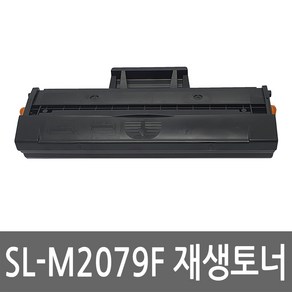 삼성 SL-M2079F 토너 레이저 프린터 복합기 재생 리필 잉크 카트리지, 1개