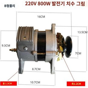 교류 발전기 고전력 가정용 220v 모터 220v800w 풀리 발전기 066-2, 1개