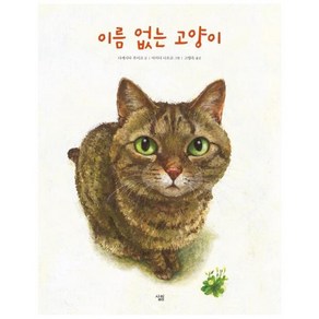 웅진북센 이름없는 고양이, One colo  One Size@1