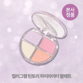 [본사정품] *아이돌 필터* 컬러그램 틴토리 하이라이터 팔레트 쉬머펄 젤리빔 글로우 밀착 쫀쫀, 1개, #01_젤리빔