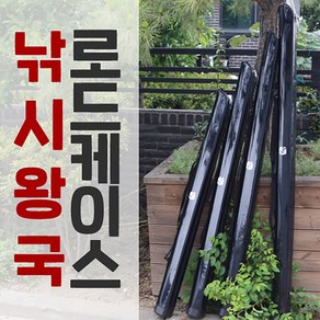 낚시왕국 로드케이스 140cm/150cm/170cm