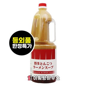 하카타 돈코츠 라멘스프 1.8L 등외품 한정특가 일본라멘 소스 사골육수, 1개