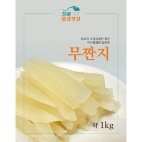 강화도 풍물시장 강화은창젓갈 무짠지, 1개, 1kg