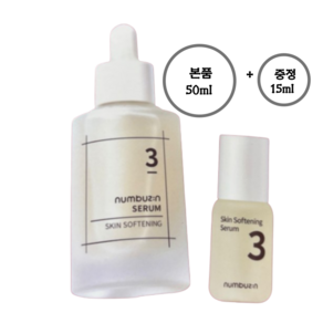 넘버즈인3번 보들보들결 세럼50ml+15ml증정, 1개