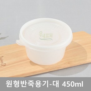 AJ-원형반죽용기 대 / 용량 450ml / 수량 600개(세트)