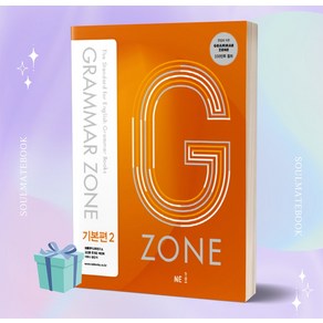 G-ZONE(지존) Gamma Zone(그래머존) 기본편 2 [(선물+오늘출발)]